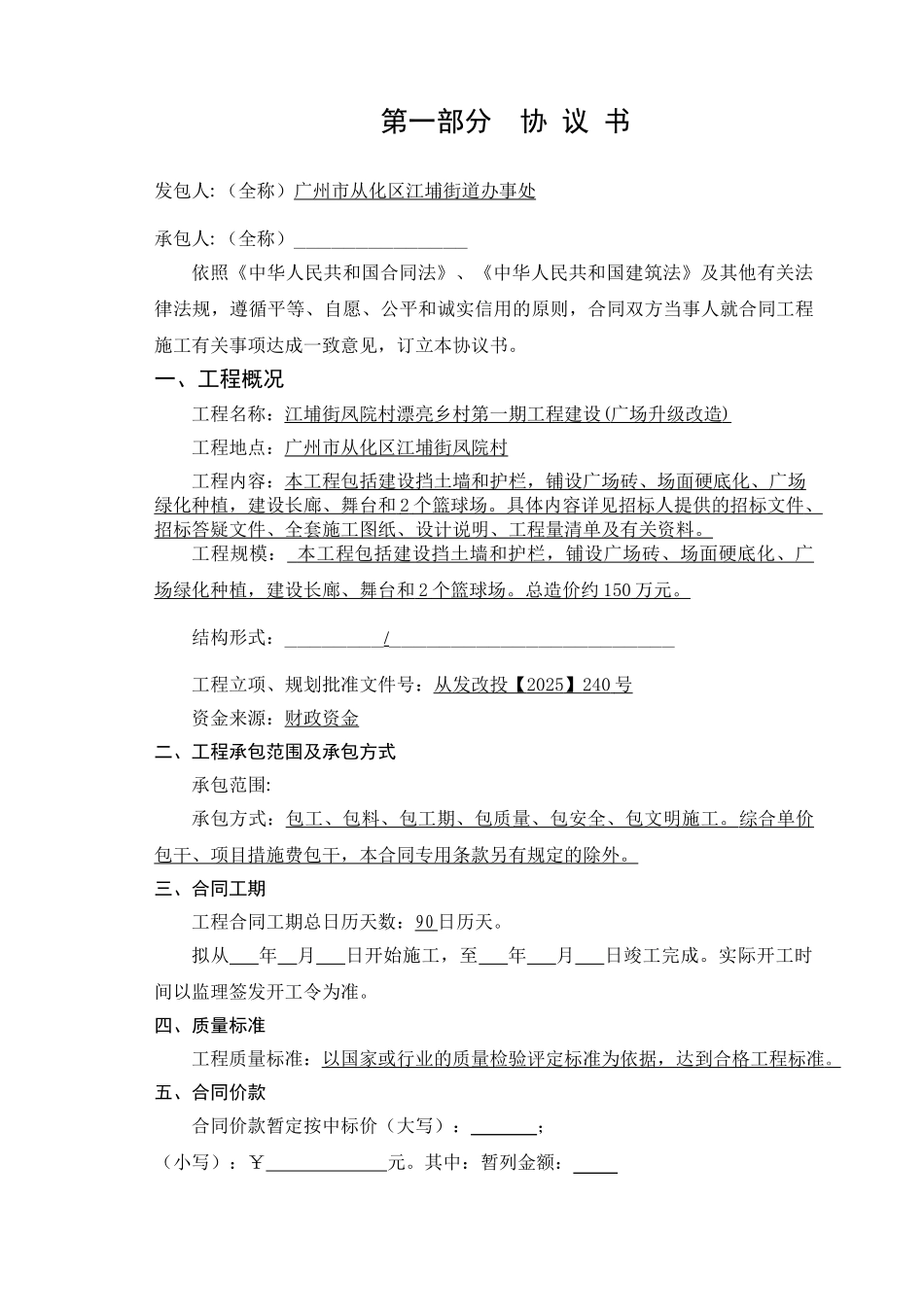 2025年广场升级改造施工合同_第3页