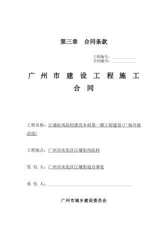 2025年广场升级改造施工合同