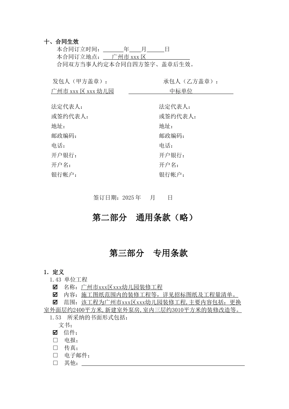 2025年幼儿园装修改造工程施工合同_第3页