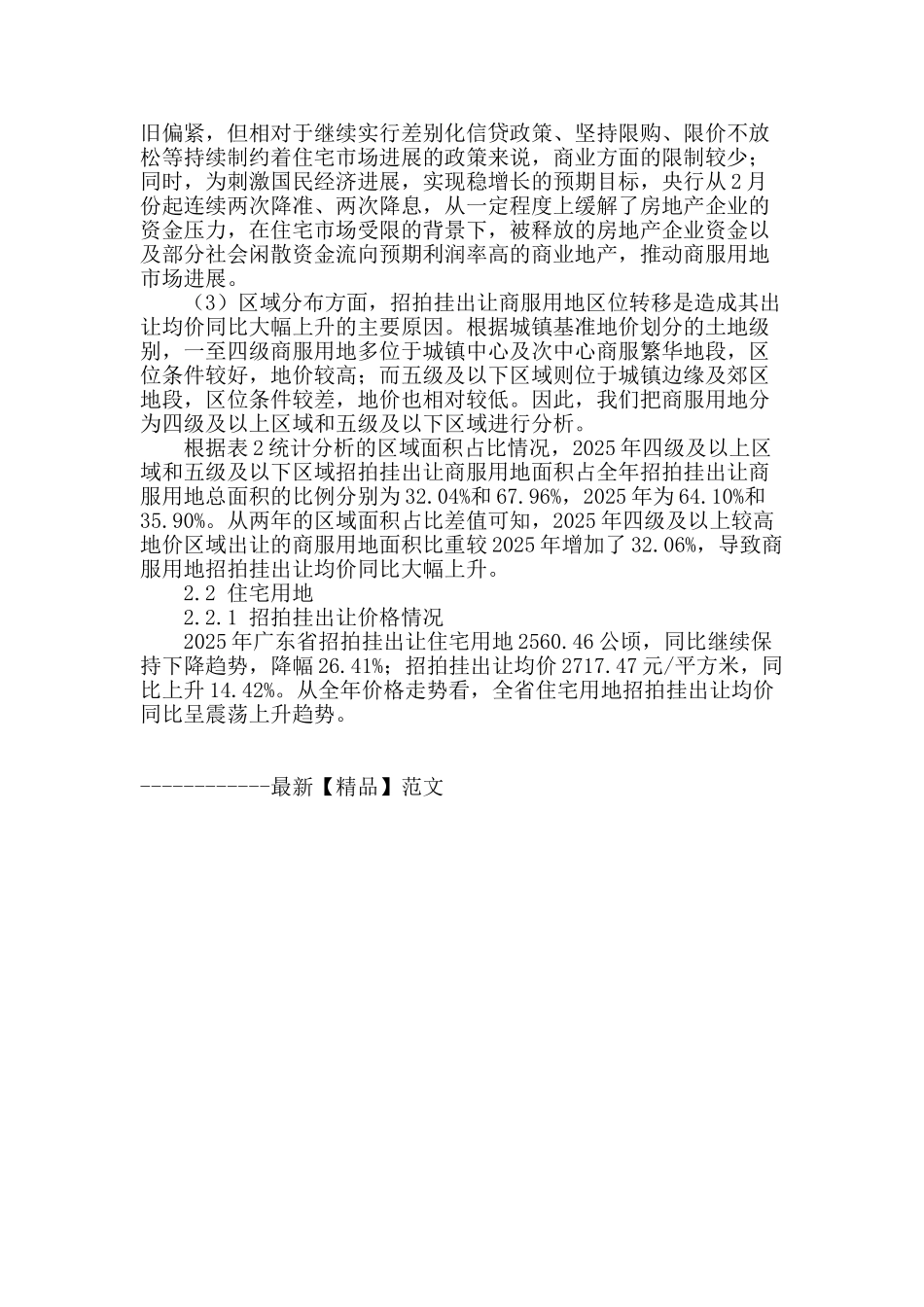 2025年广东省土地出让价格分析_第2页
