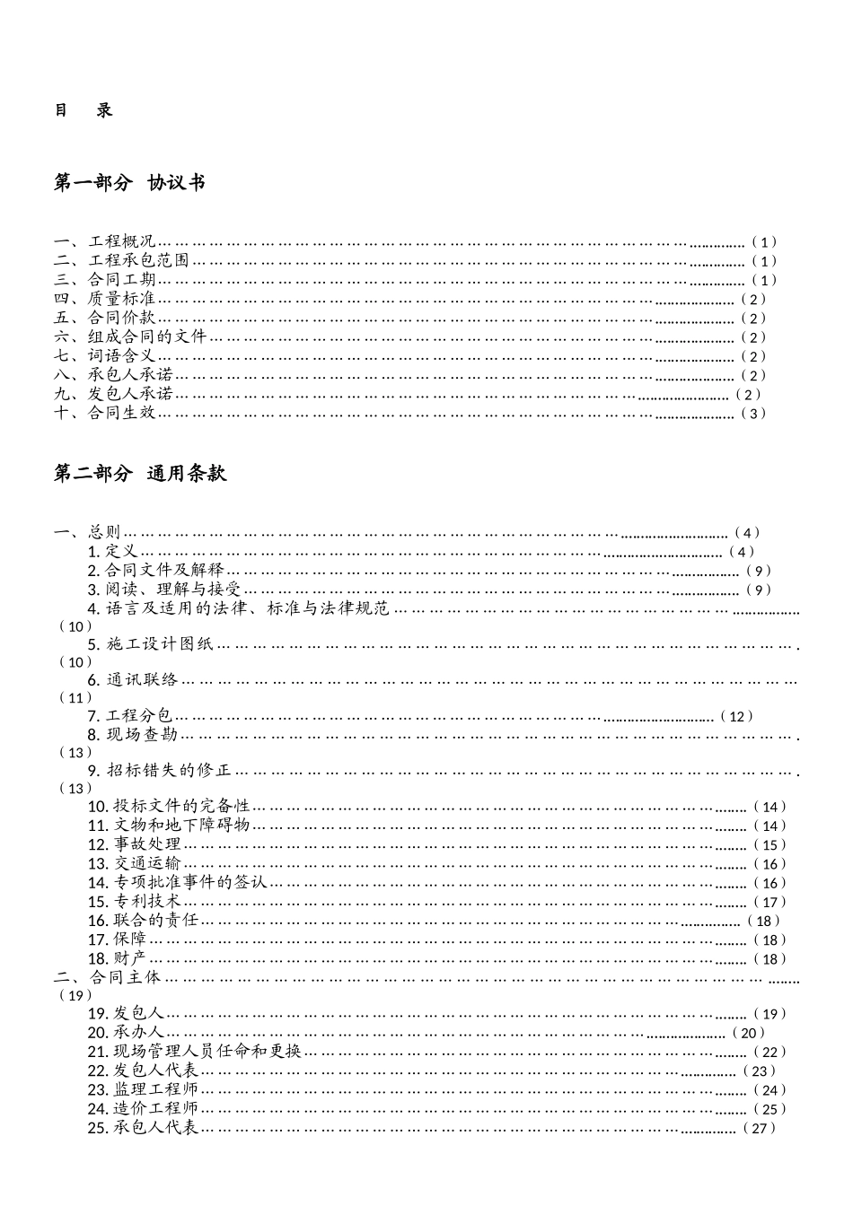 2025年广场文化活动中心装修工程施工合同_第2页