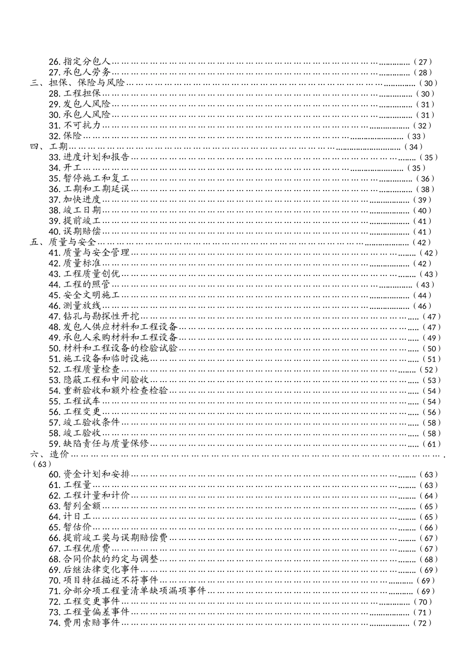 2025年广场文化活动中心装修工程施工合同_第3页