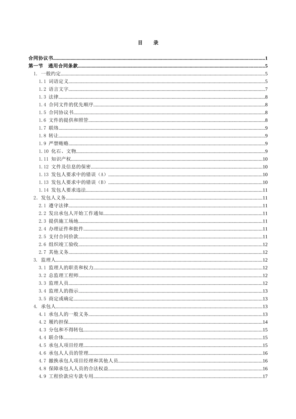 2025年广州设计施工总承包合同范本133页_第3页