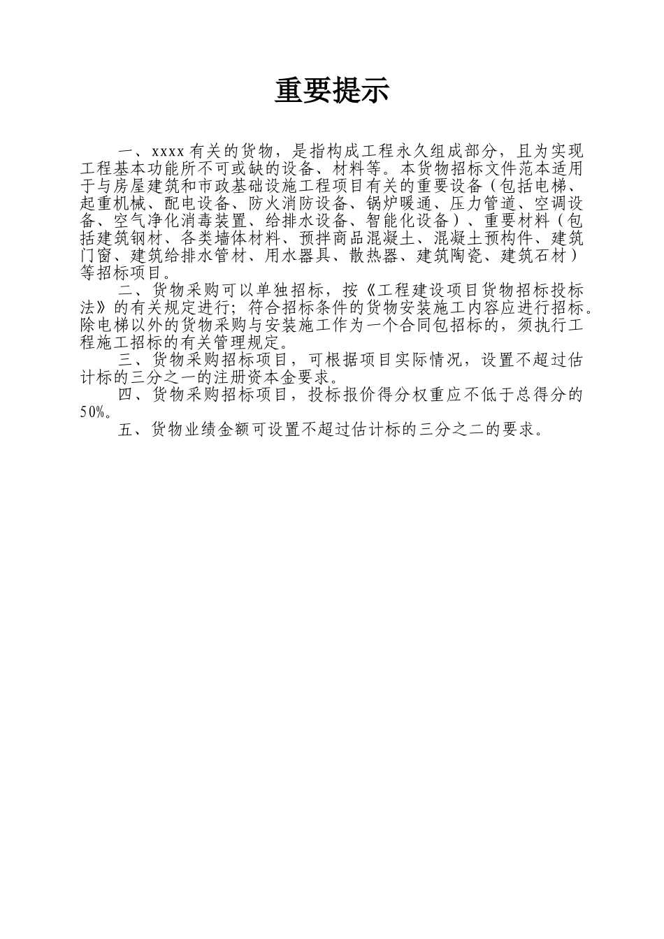 2025年广州市建设工程货物招标文件范本_第3页