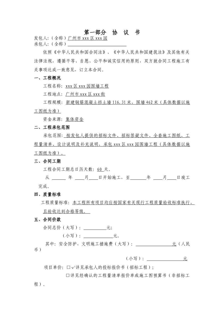 2025年庄园围墙工程施工合同_第2页