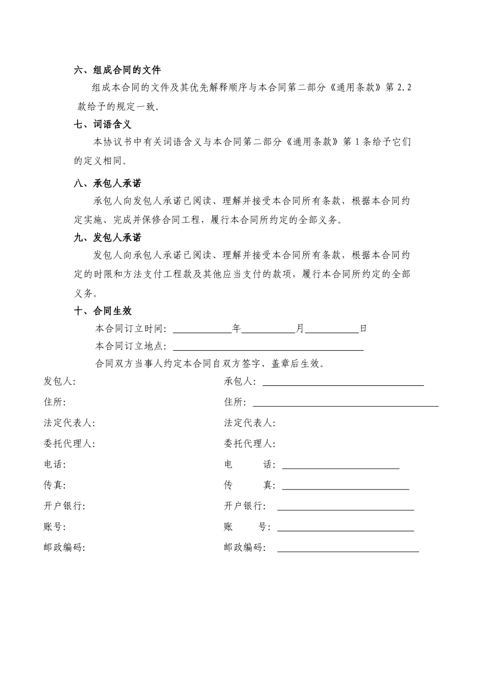 2025年庄园围墙工程施工合同_第3页