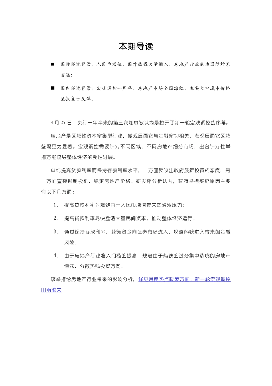 2025年度4月份天津市房地产市场报告_第3页