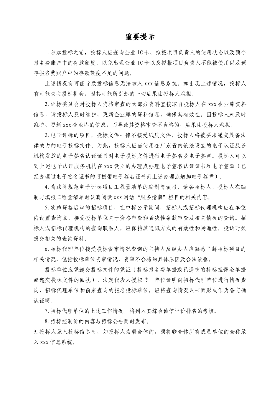 2025年庄园围墙工程招标文件_第2页