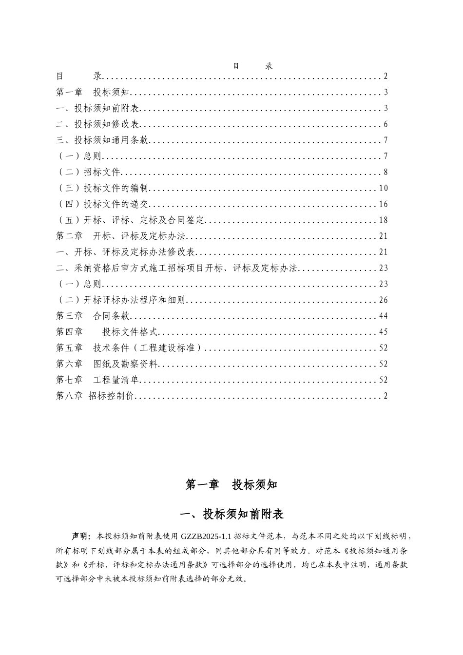 2025年庄园围墙工程招标文件_第3页