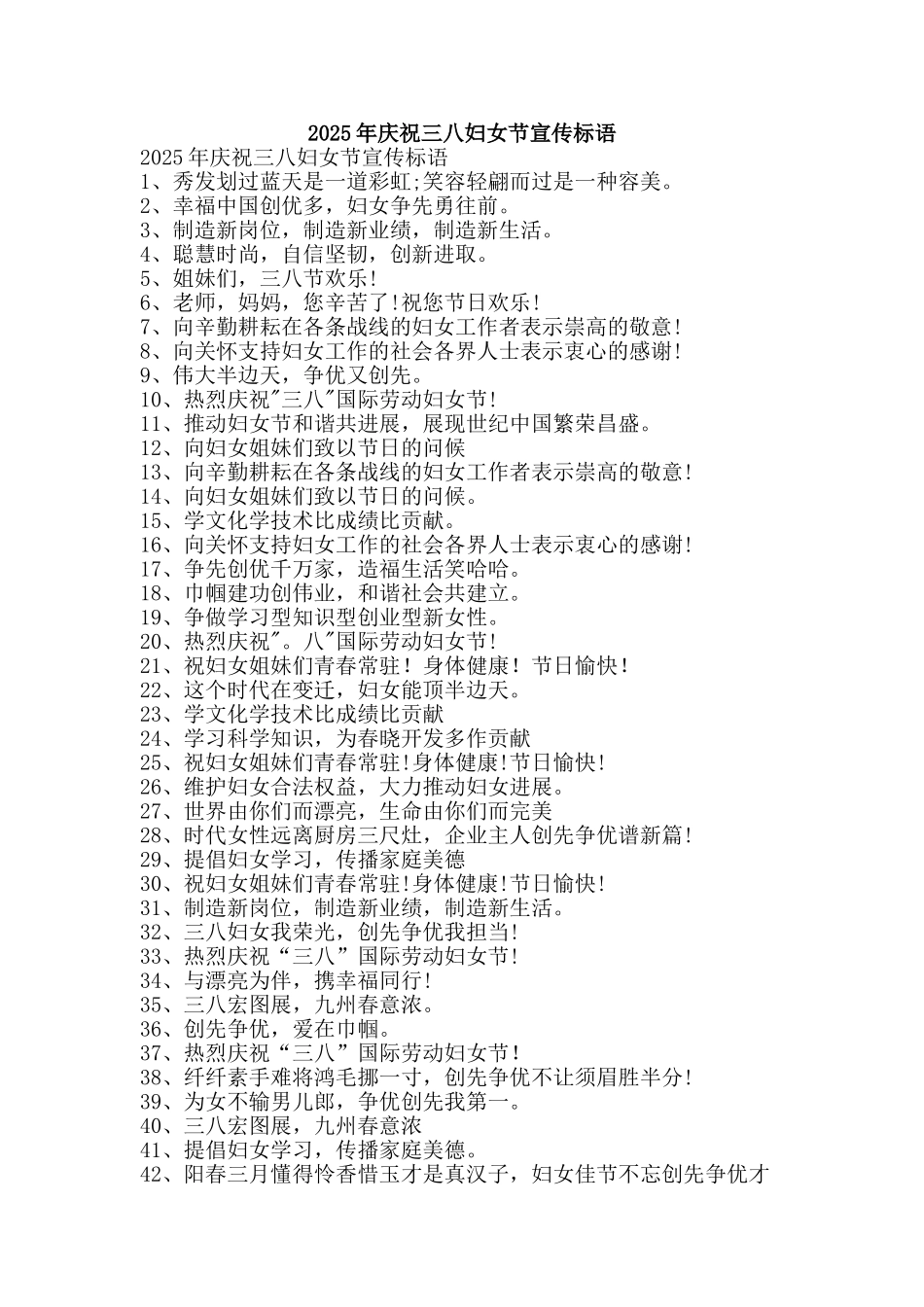 2025年庆祝三八妇女节宣传标语_第1页