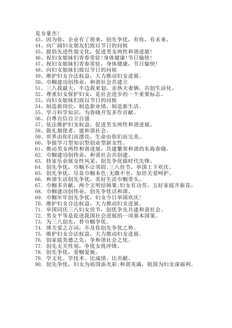 2025年庆祝三八妇女节宣传标语_第2页