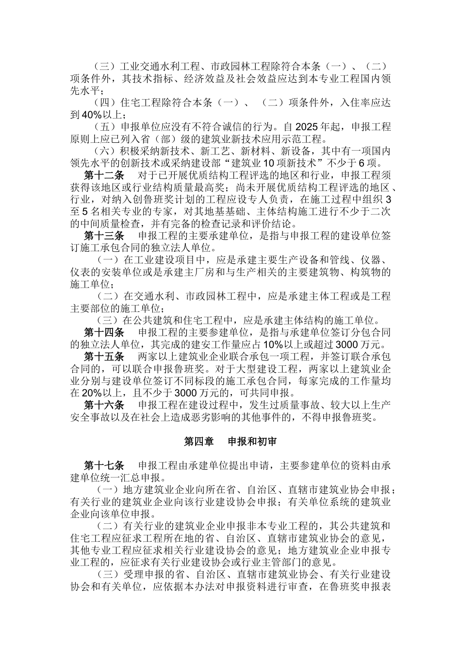 2025年度中国建设工程鲁班奖评选办法_第2页