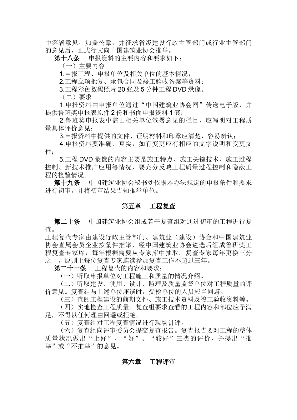 2025年度中国建设工程鲁班奖评选办法_第3页