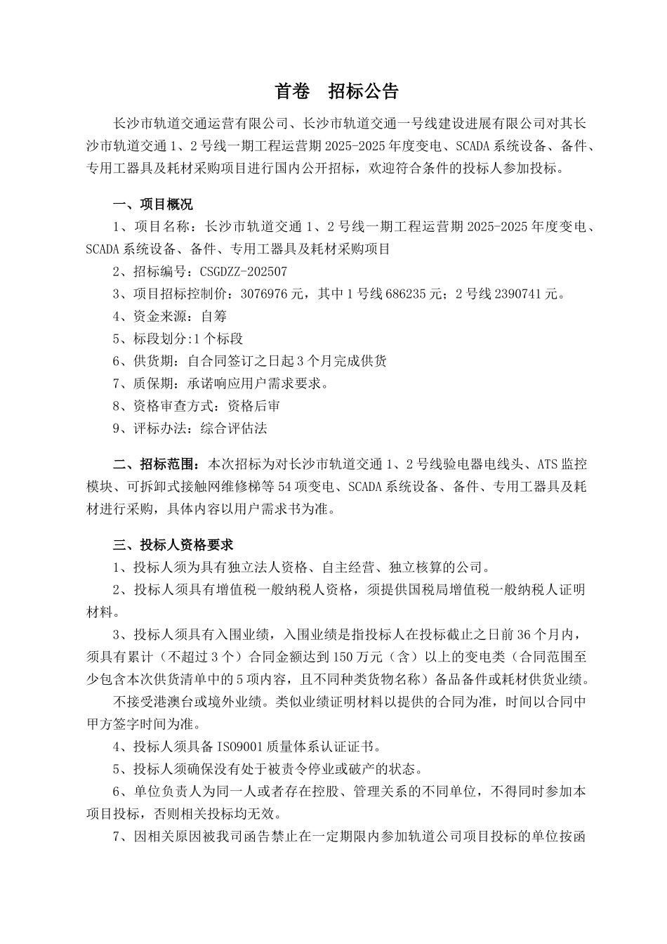 2025年度专用工器具及耗材采购项目招标文件_第3页
