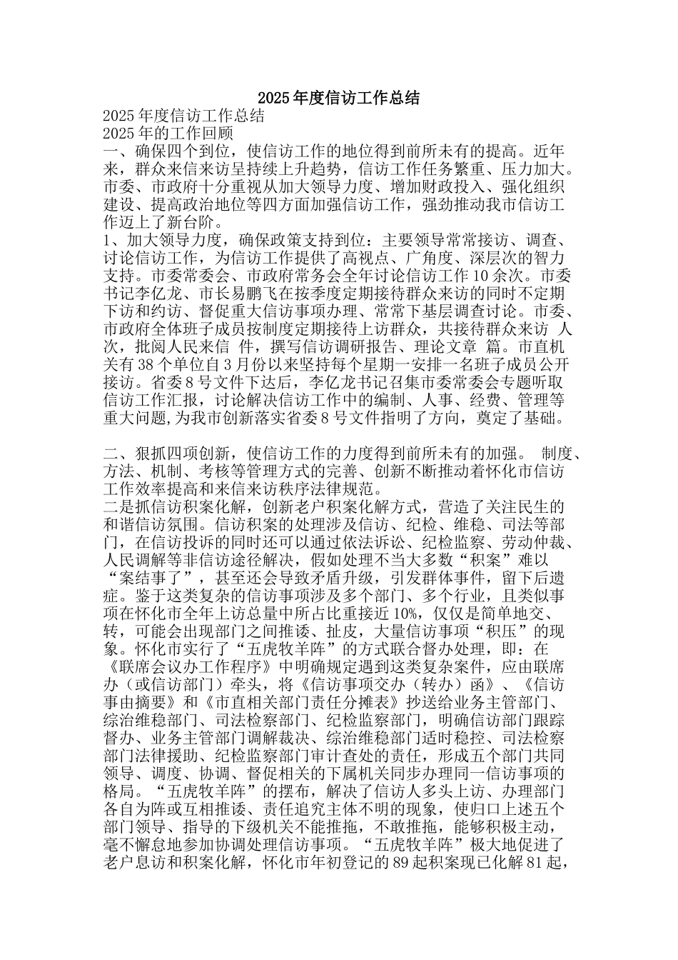 2025年度信访工作总结-精品范文资料_第1页
