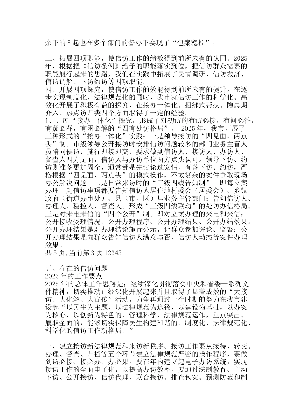 2025年度信访工作总结-精品范文资料_第2页