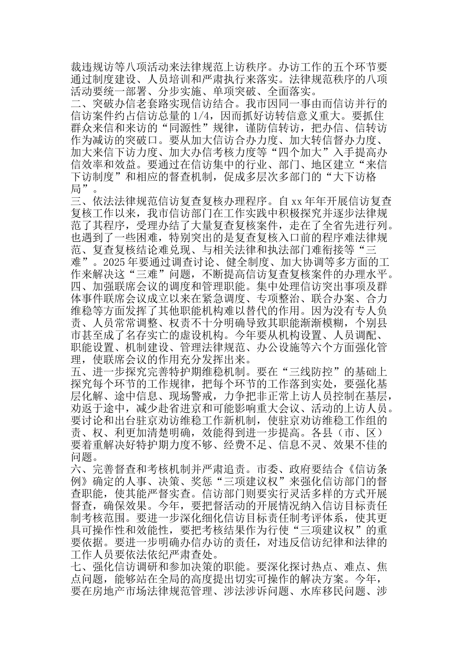 2025年度信访工作总结-精品范文资料_第3页