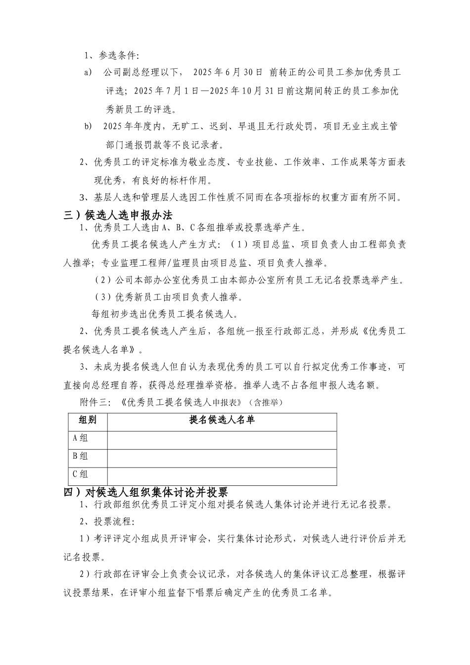 2025年度优秀员工评选方案_第2页