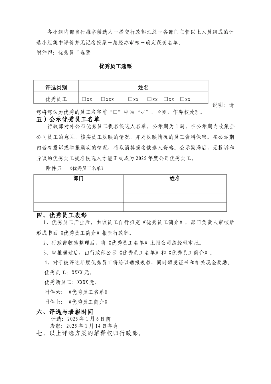 2025年度优秀员工评选方案_第3页