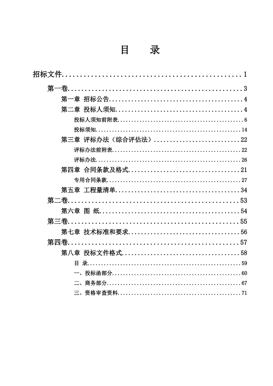 2025年度农业综合开发土地治理项目招标文件_第2页