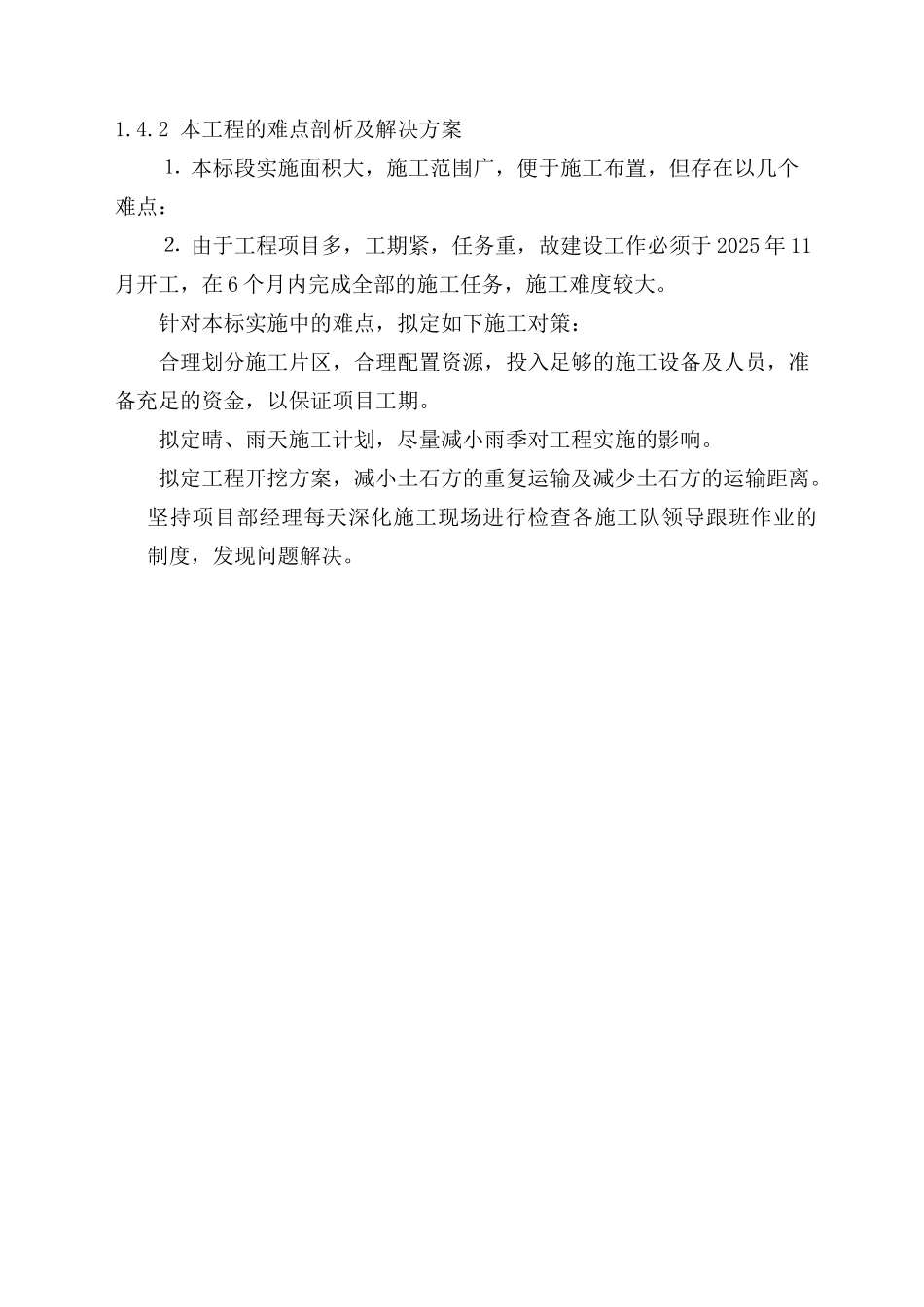 2025年度农业综合开发高标准农田建设示范工程技术标_第3页