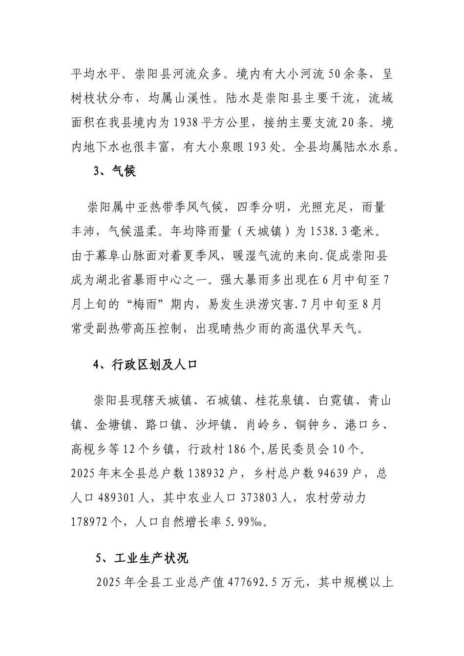 2025年度农村水利设施维修养护实施方案_第2页