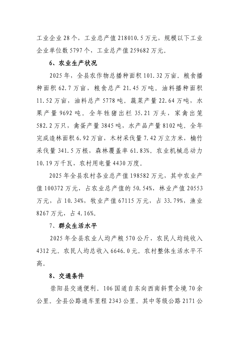 2025年度农村水利设施维修养护实施方案_第3页