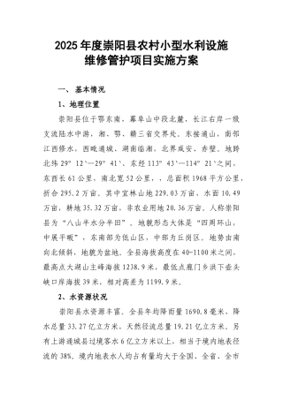 2025年度农村水利设施维修养护实施方案