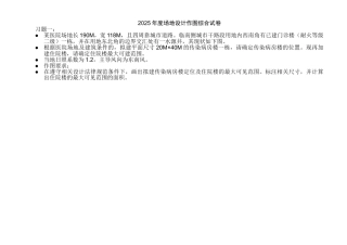 2025年度场地设计作图综合试卷