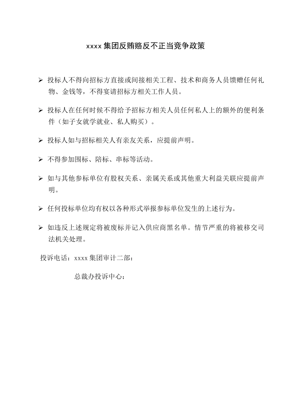 2025年度北京区域电动翻板门集采招标文件_第2页