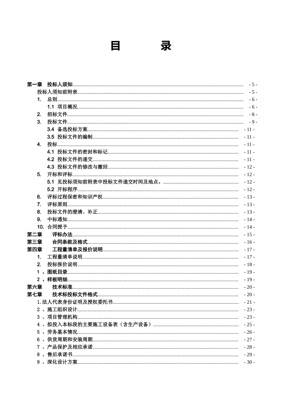 2025年度北京区域电动翻板门集采招标文件_第3页
