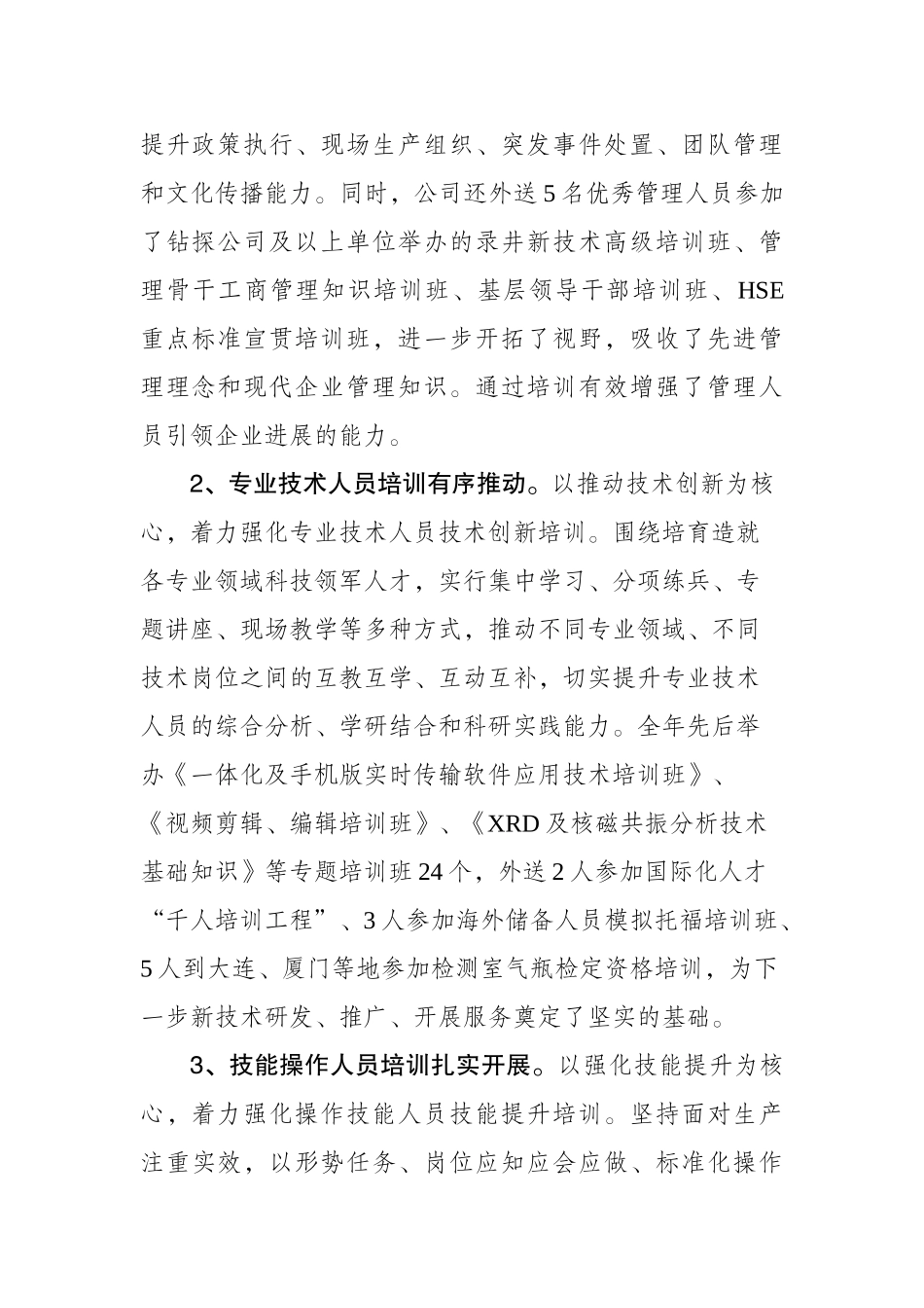 2025年度培训工作总结_第2页