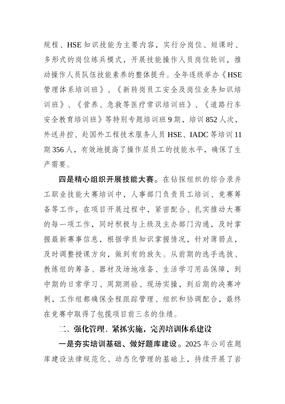 2025年度培训工作总结_第3页