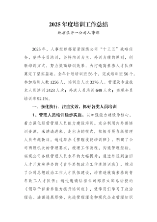 2025年度培训工作总结