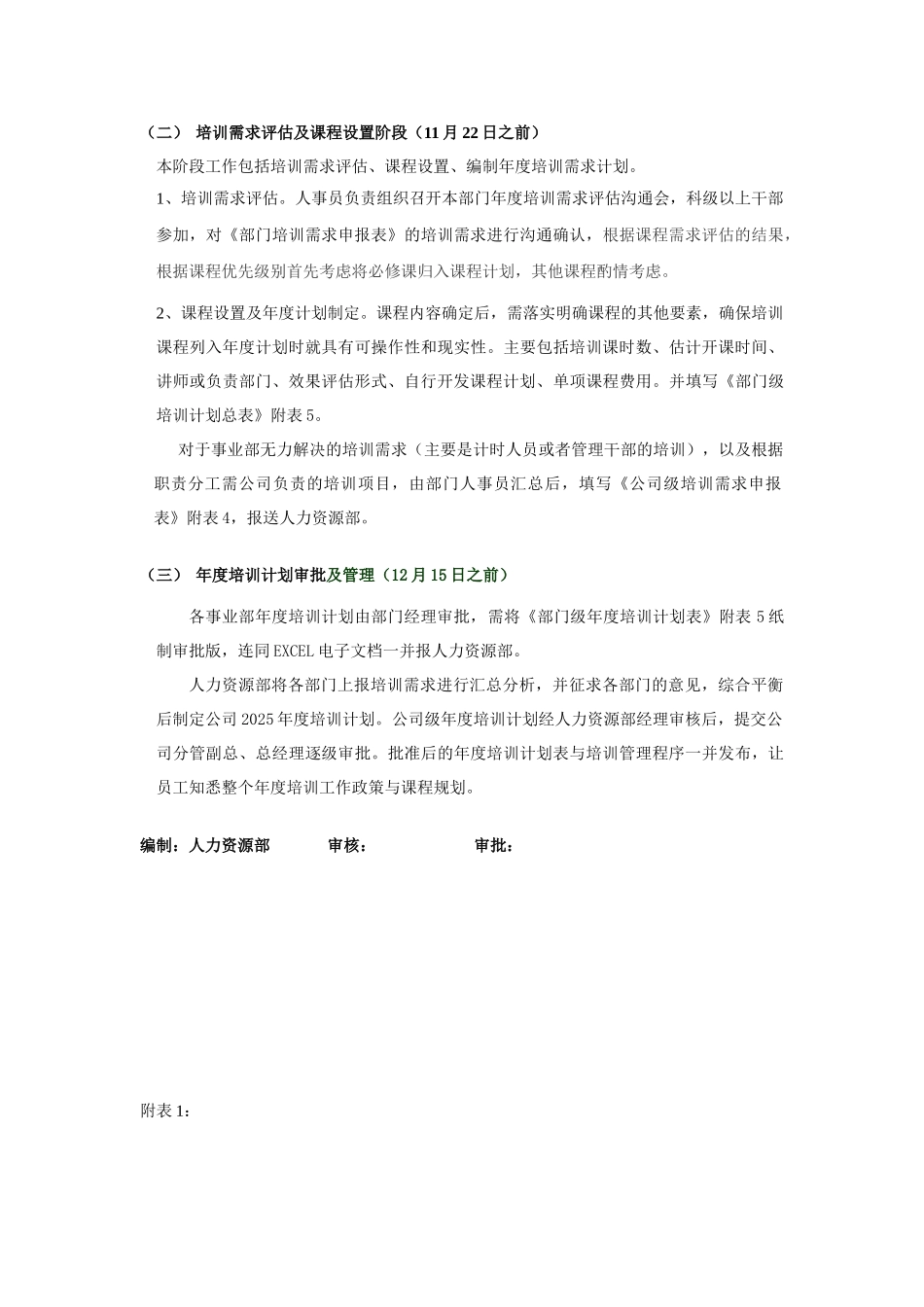 2025年度培训需求调查实施方案_第2页