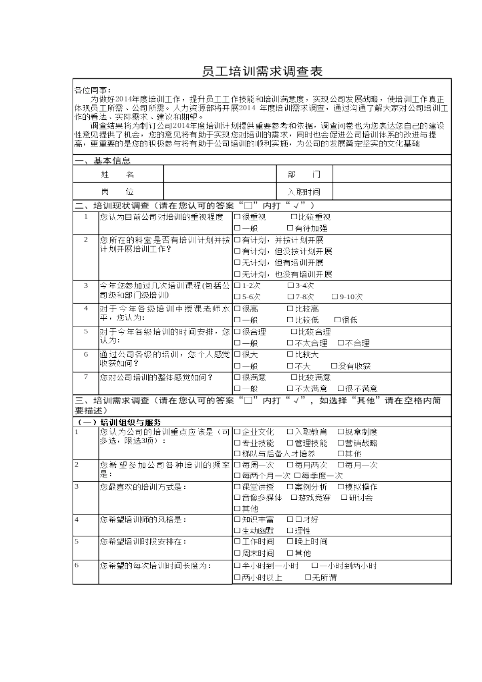 2025年度培训需求调查实施方案_第3页
