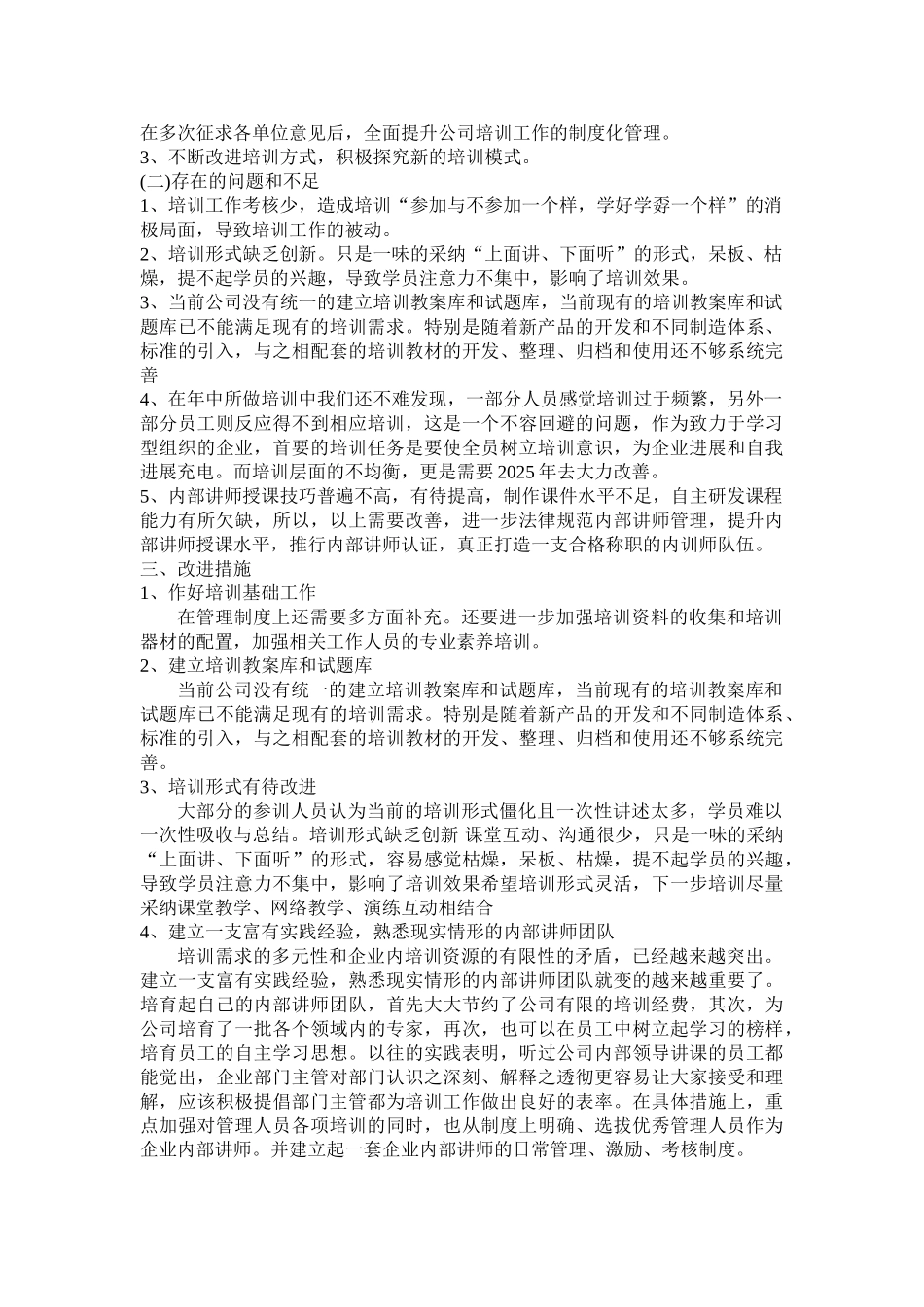 2025年度培训效果总结报告_第2页