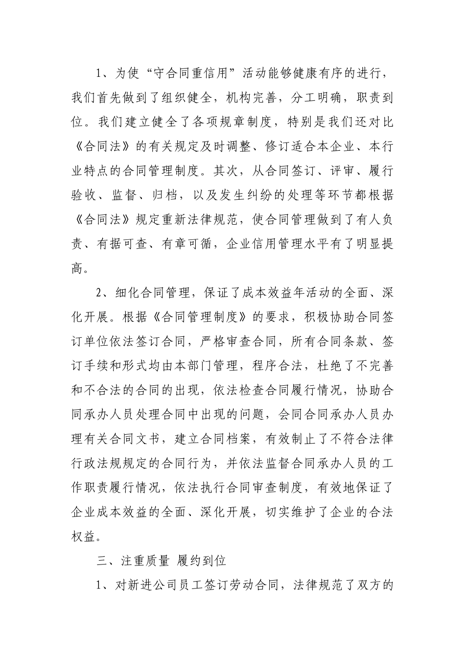 2025年度合同管理工作总结_第2页