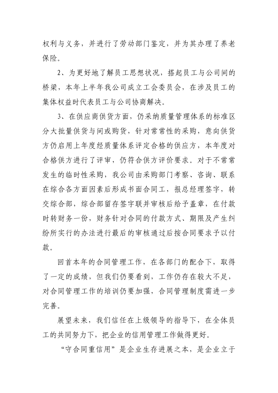 2025年度合同管理工作总结_第3页