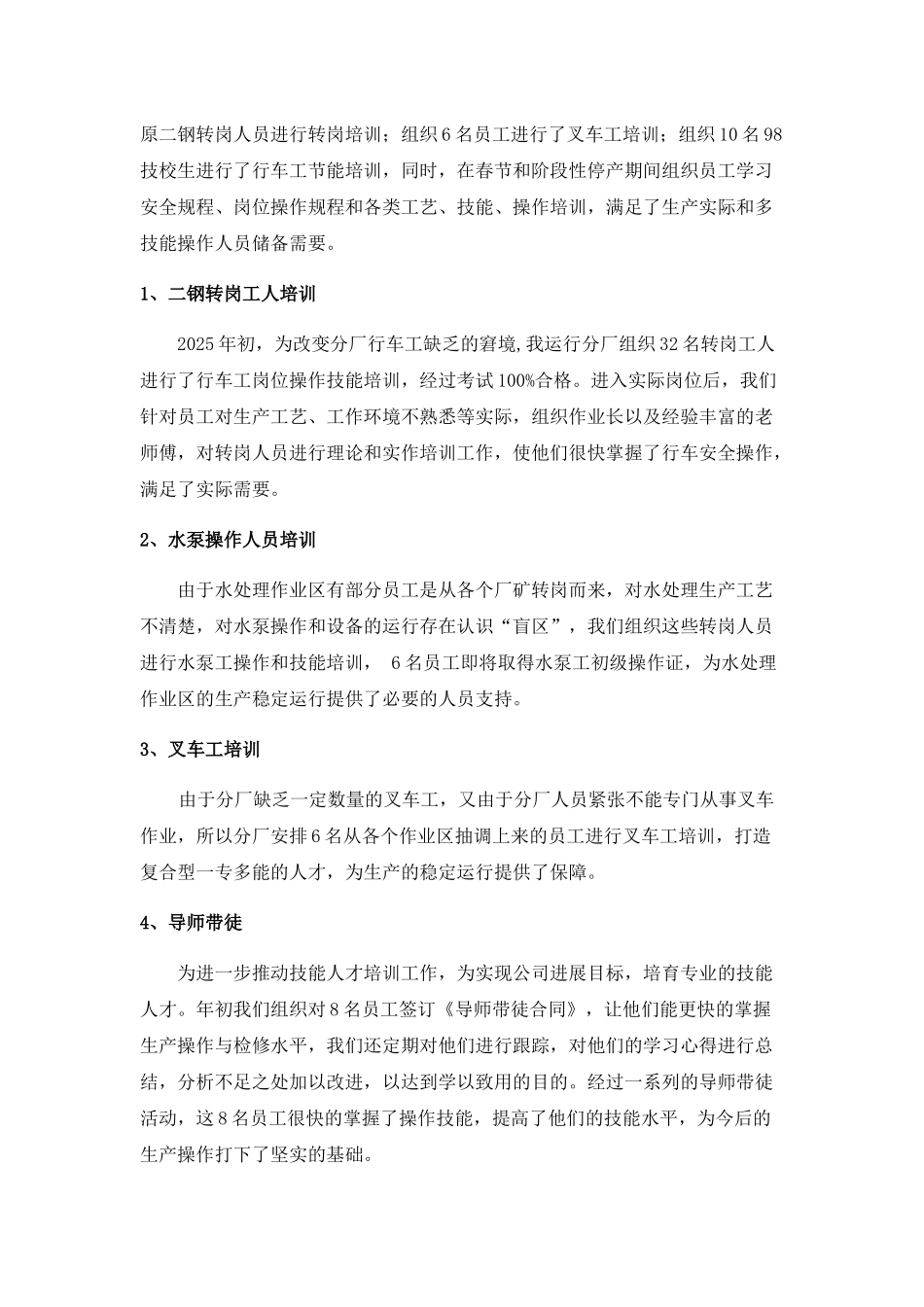 2025年度培训工作总结_第2页