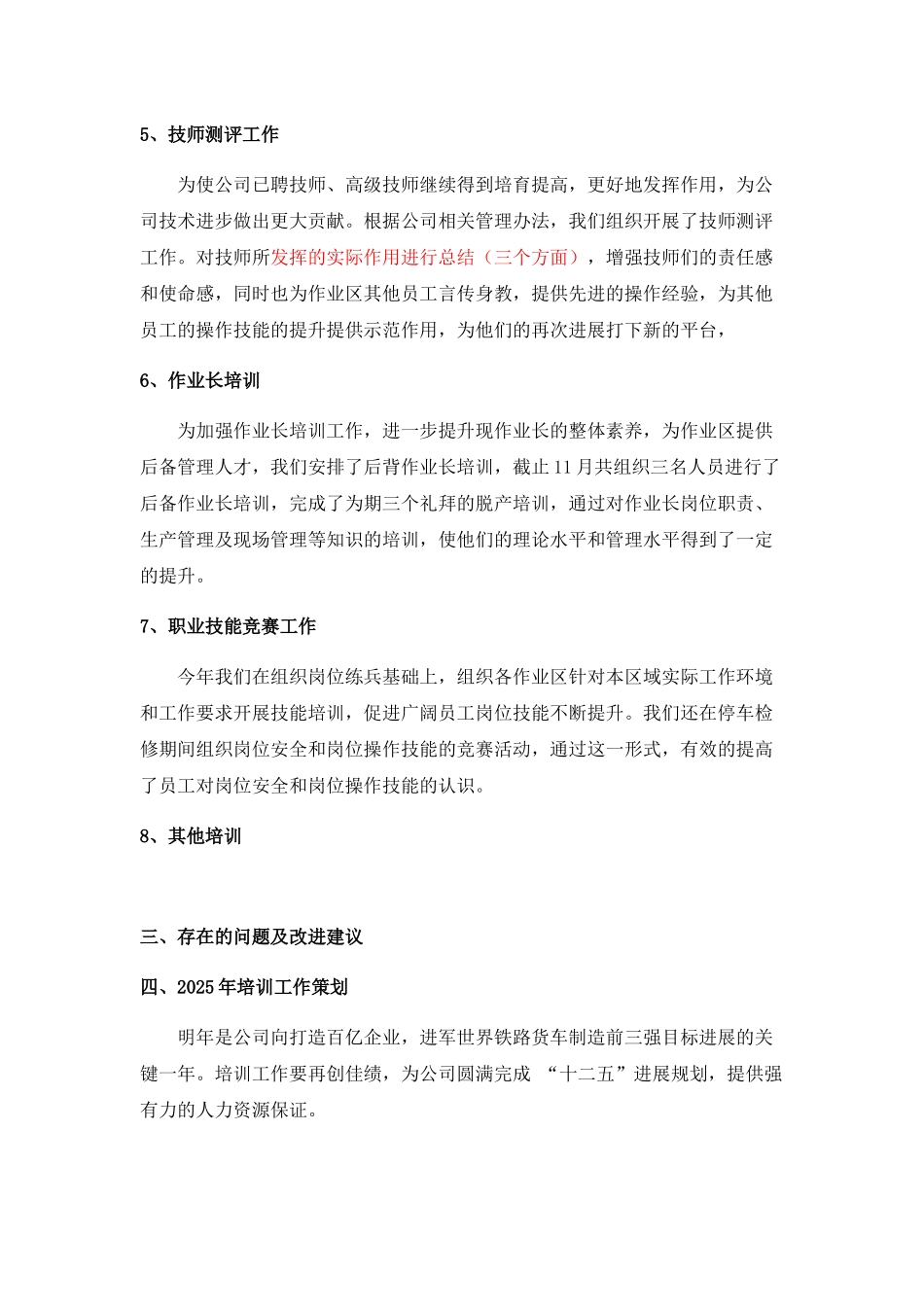 2025年度培训工作总结_第3页