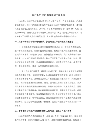 2025年度培训工作总结