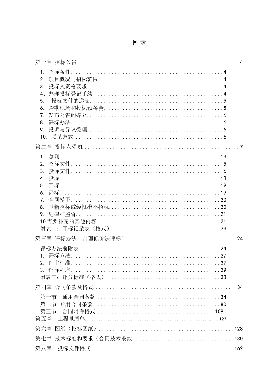 2025年度增城区正果镇中部片区高标准农田建设项目-gzzjzb-1569825865691_第2页