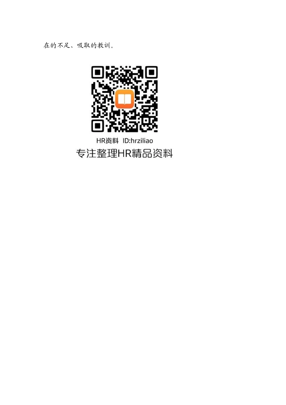 2025年度培训工作总结模板_第3页