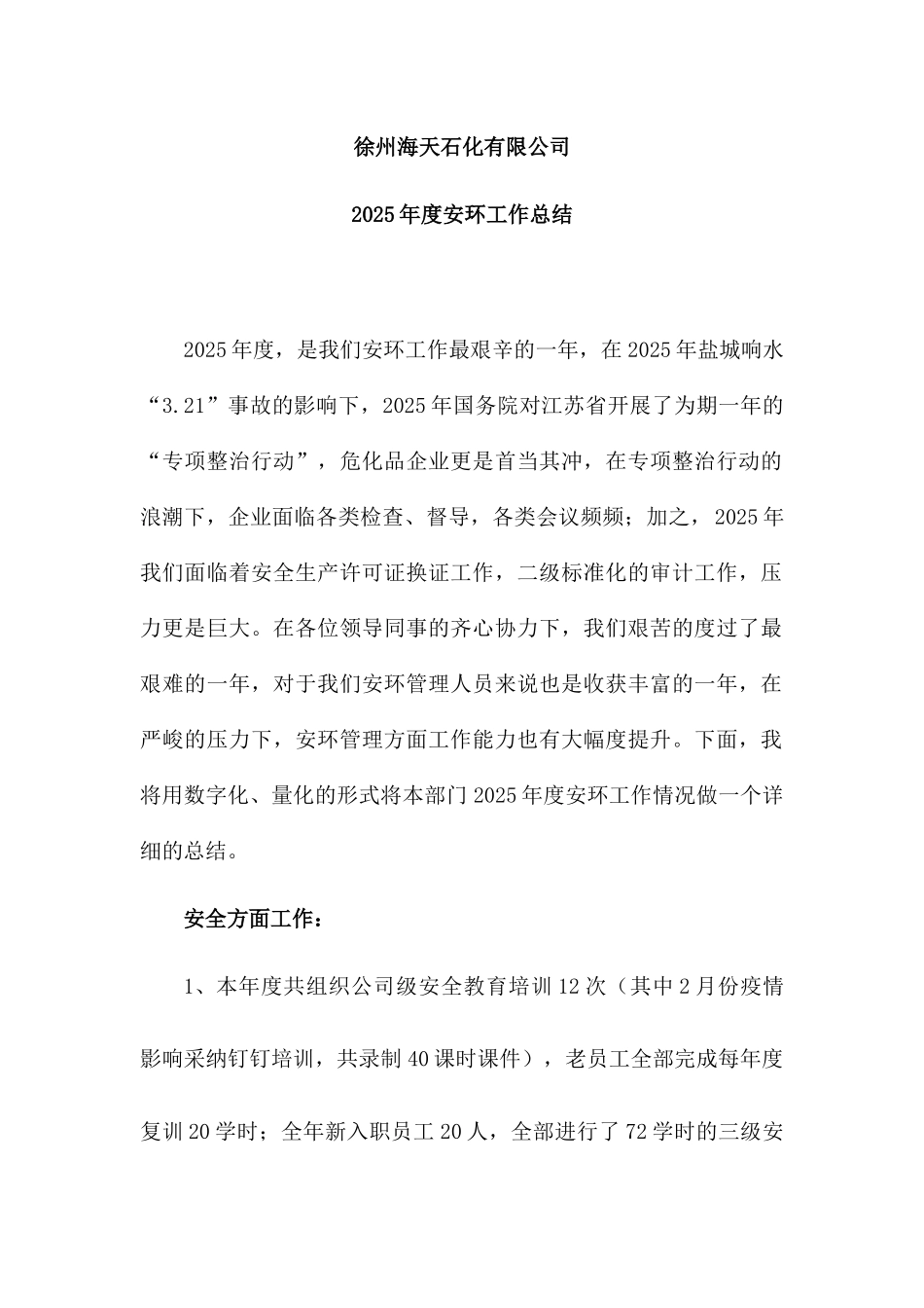 2025年度安全工作总结及计划_第1页