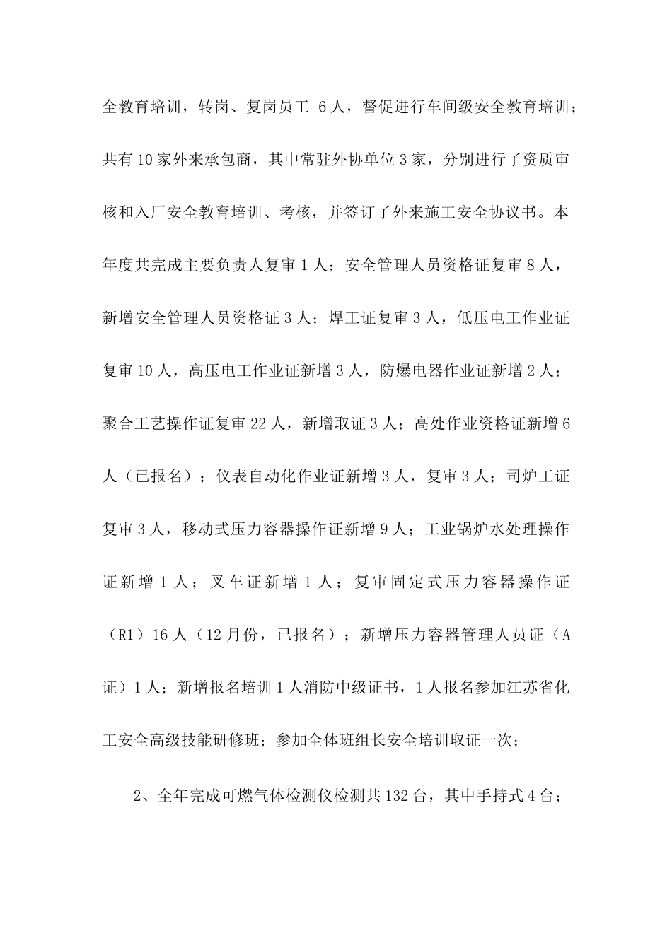 2025年度安全工作总结及计划_第2页