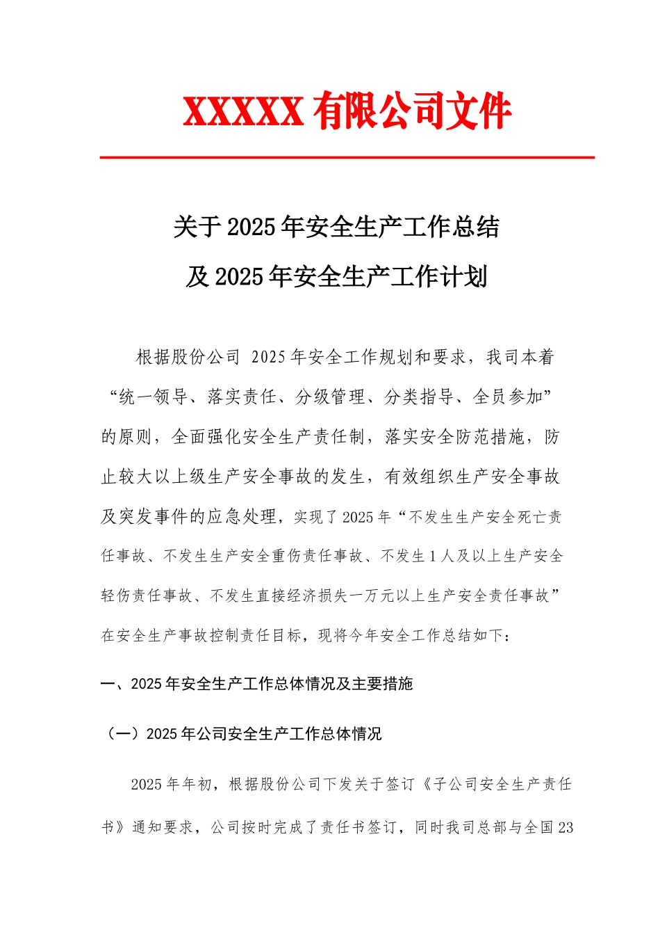 2025年度安全生产年度工作总结和2025年安全生产工作计划_第1页