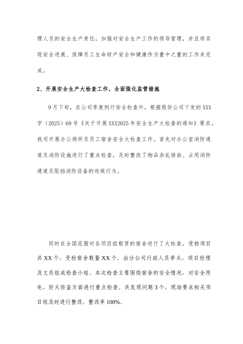 2025年度安全生产年度工作总结和2025年安全生产工作计划_第3页