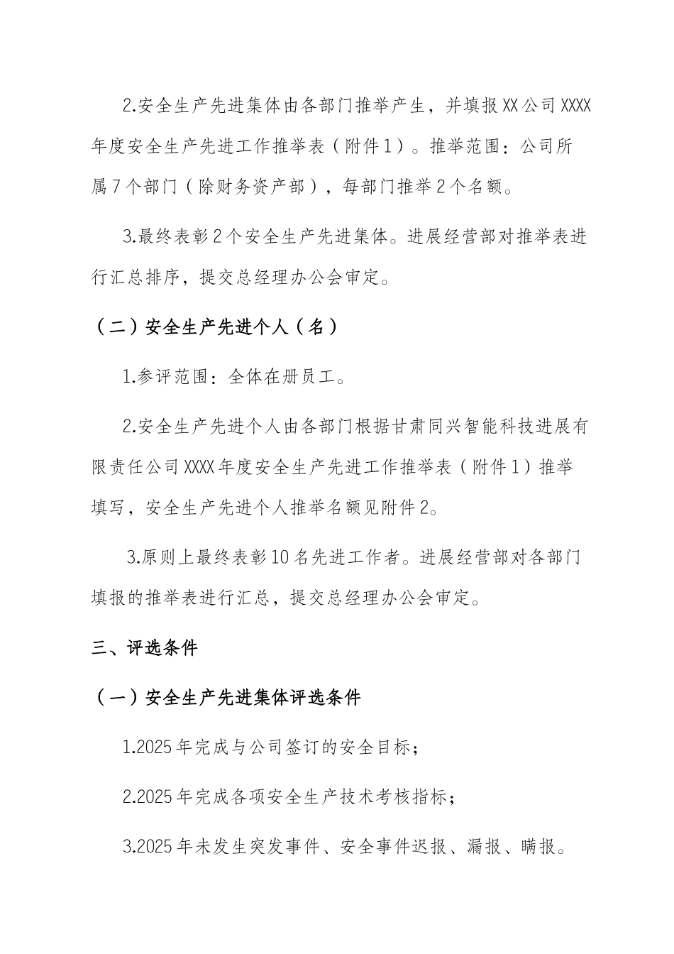 2025年度安全生产先进工作评优方案_第2页