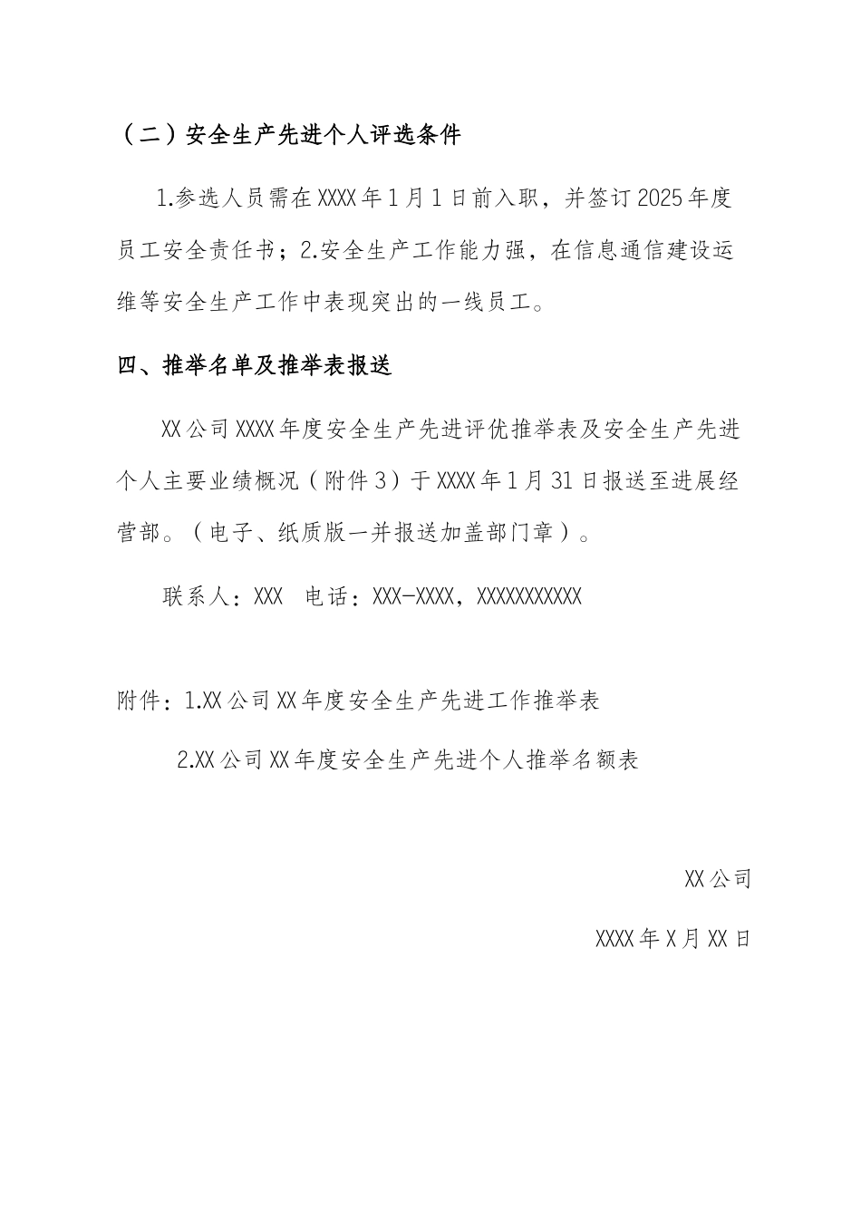 2025年度安全生产先进工作评优方案_第3页